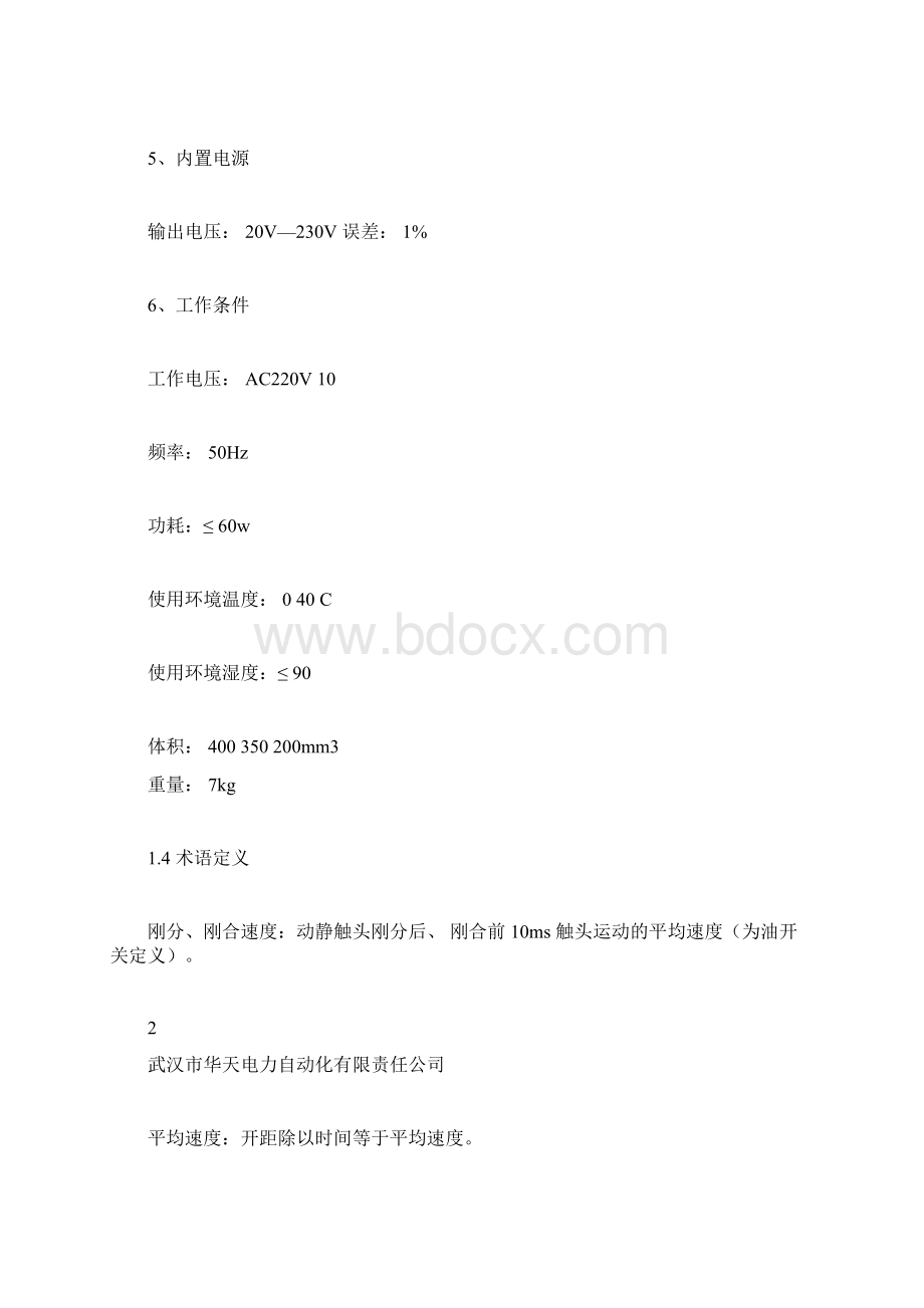 开关机械特性测试仪Word文档下载推荐.docx_第3页