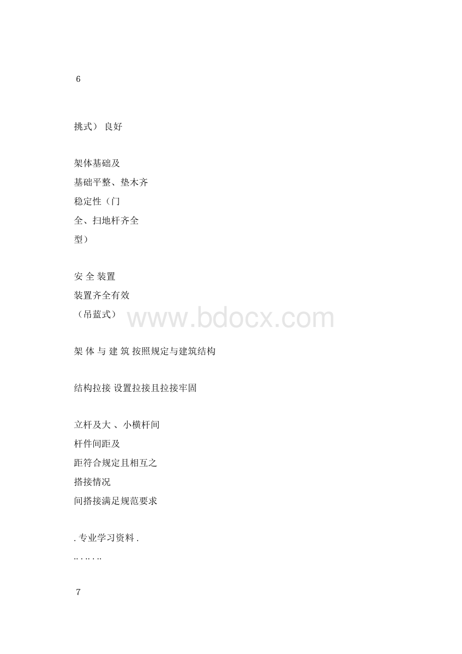 建筑施工现场每周安全检查表.docx_第2页