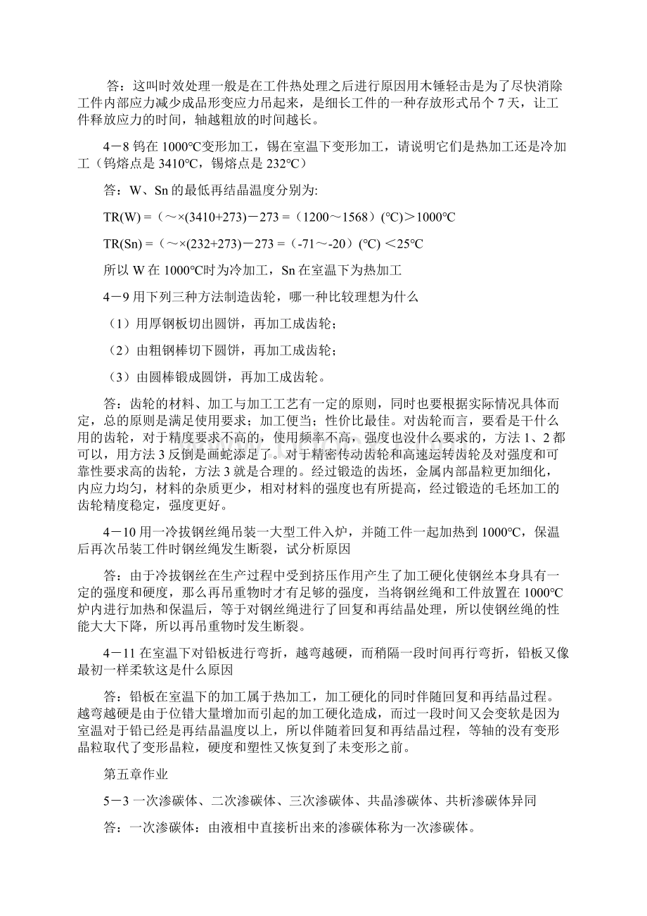 机械工程材料习题答案.docx_第2页