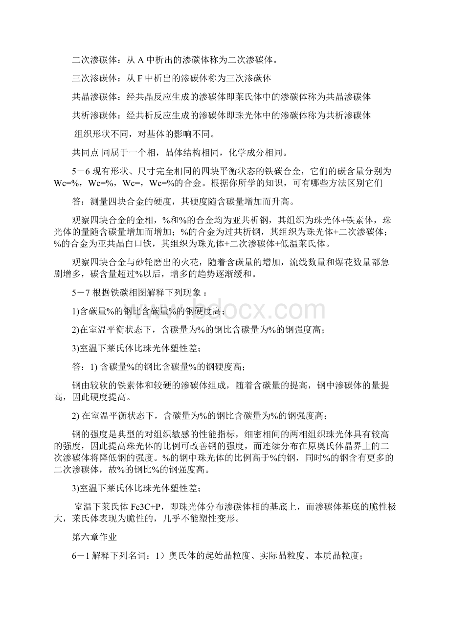 机械工程材料习题答案.docx_第3页