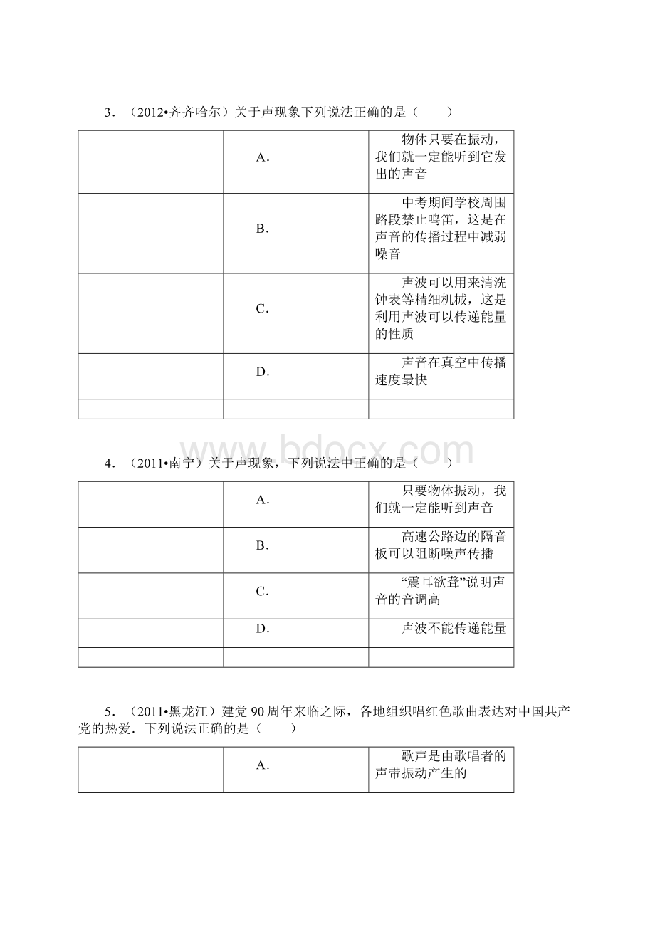 23《声的利用》练习题及解析A.docx_第2页