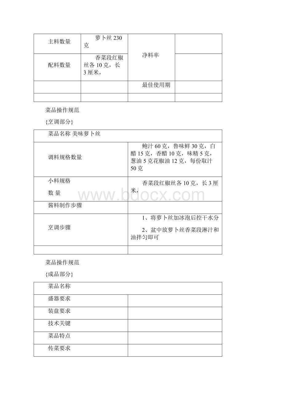 凉菜标准食谱.docx_第3页