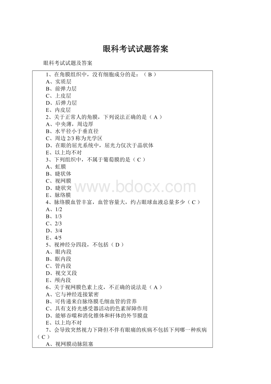 眼科考试试题答案Word格式.docx