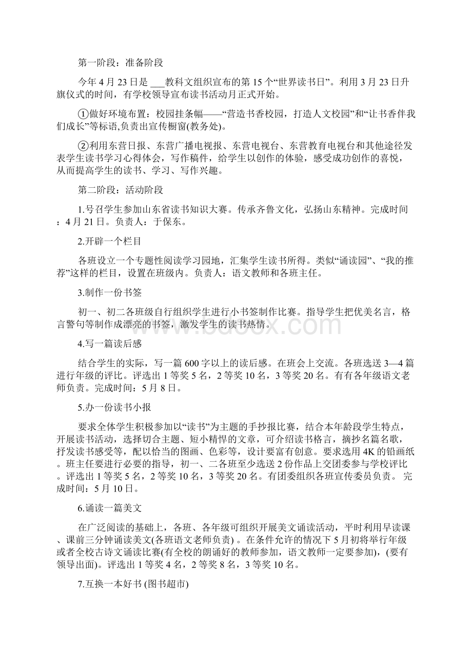 深圳读书月活动策划方案范文.docx_第2页