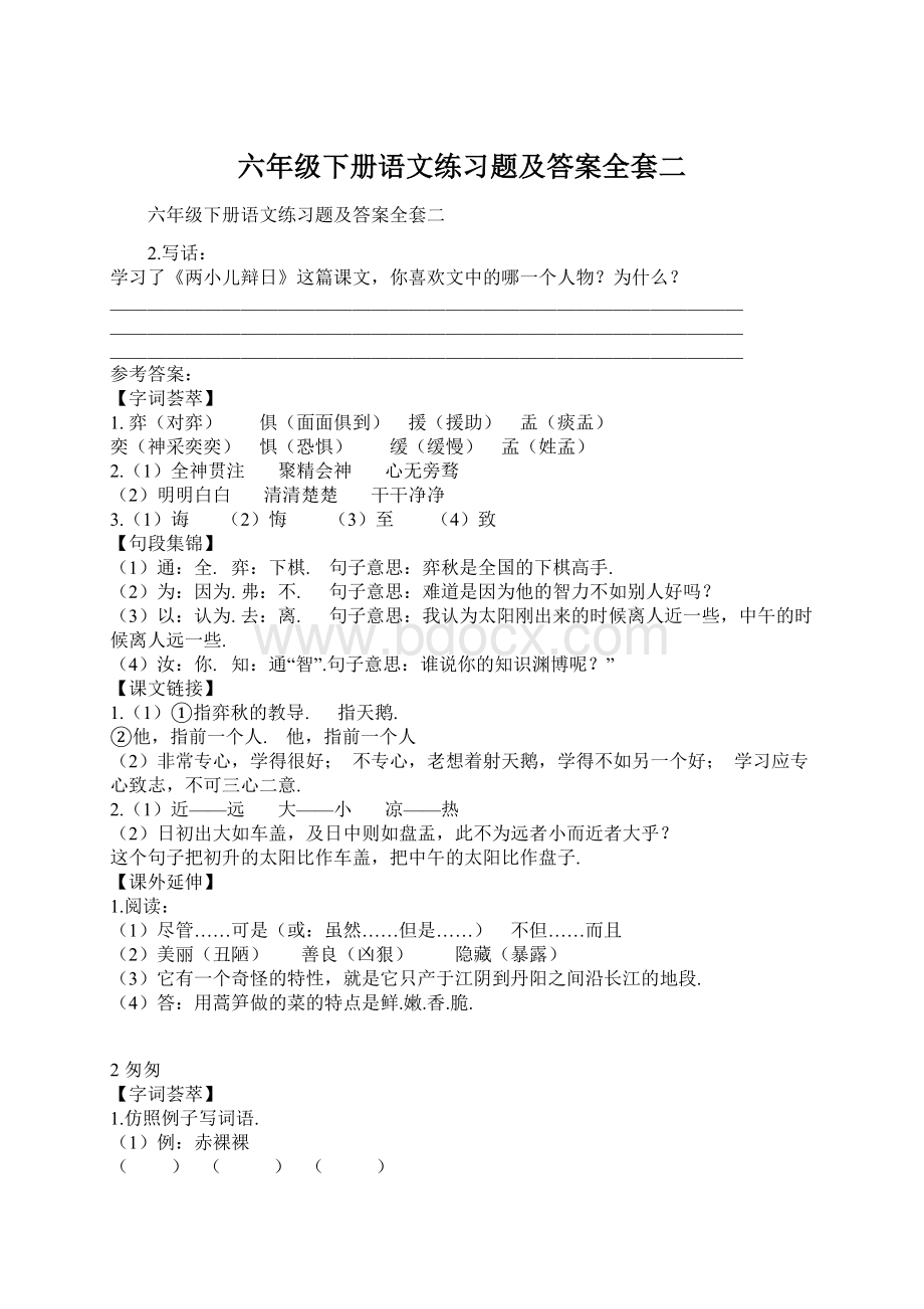 六年级下册语文练习题及答案全套二文档格式.docx