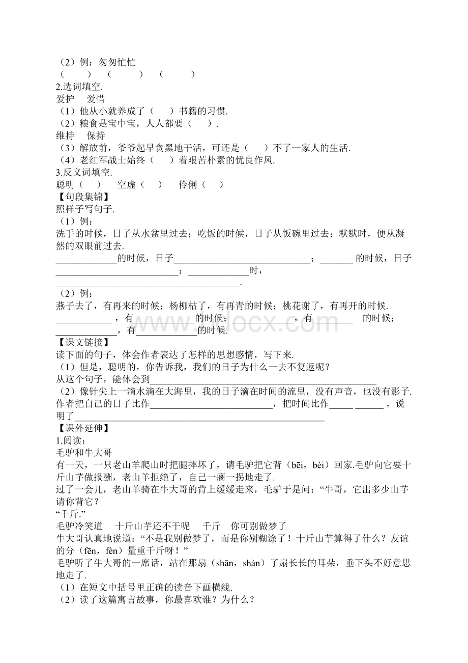 六年级下册语文练习题及答案全套二文档格式.docx_第2页