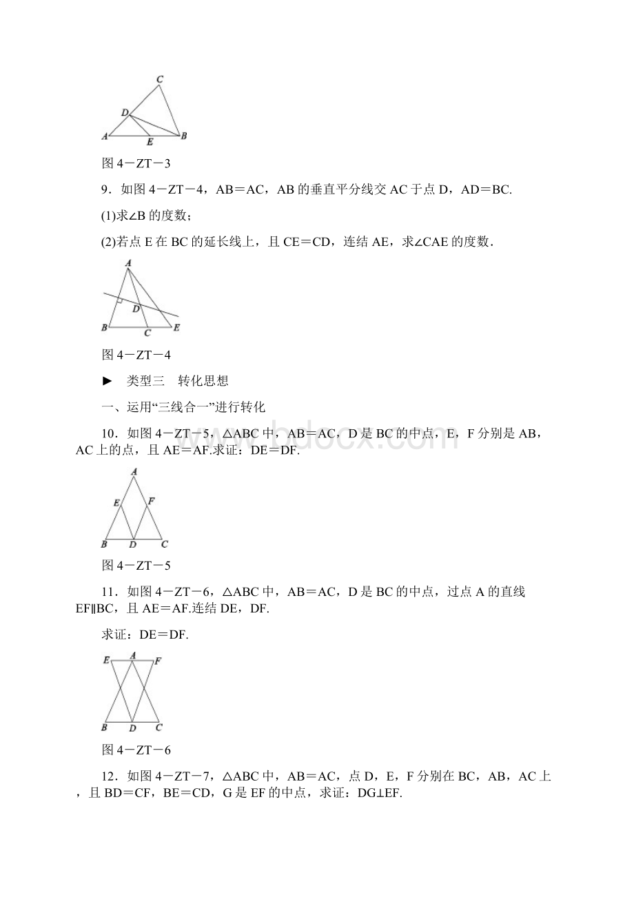 八年级数学上册第13章专题训练四等腰三角形性质与判定的三种思想方法练习新版华东师大版51.docx_第2页