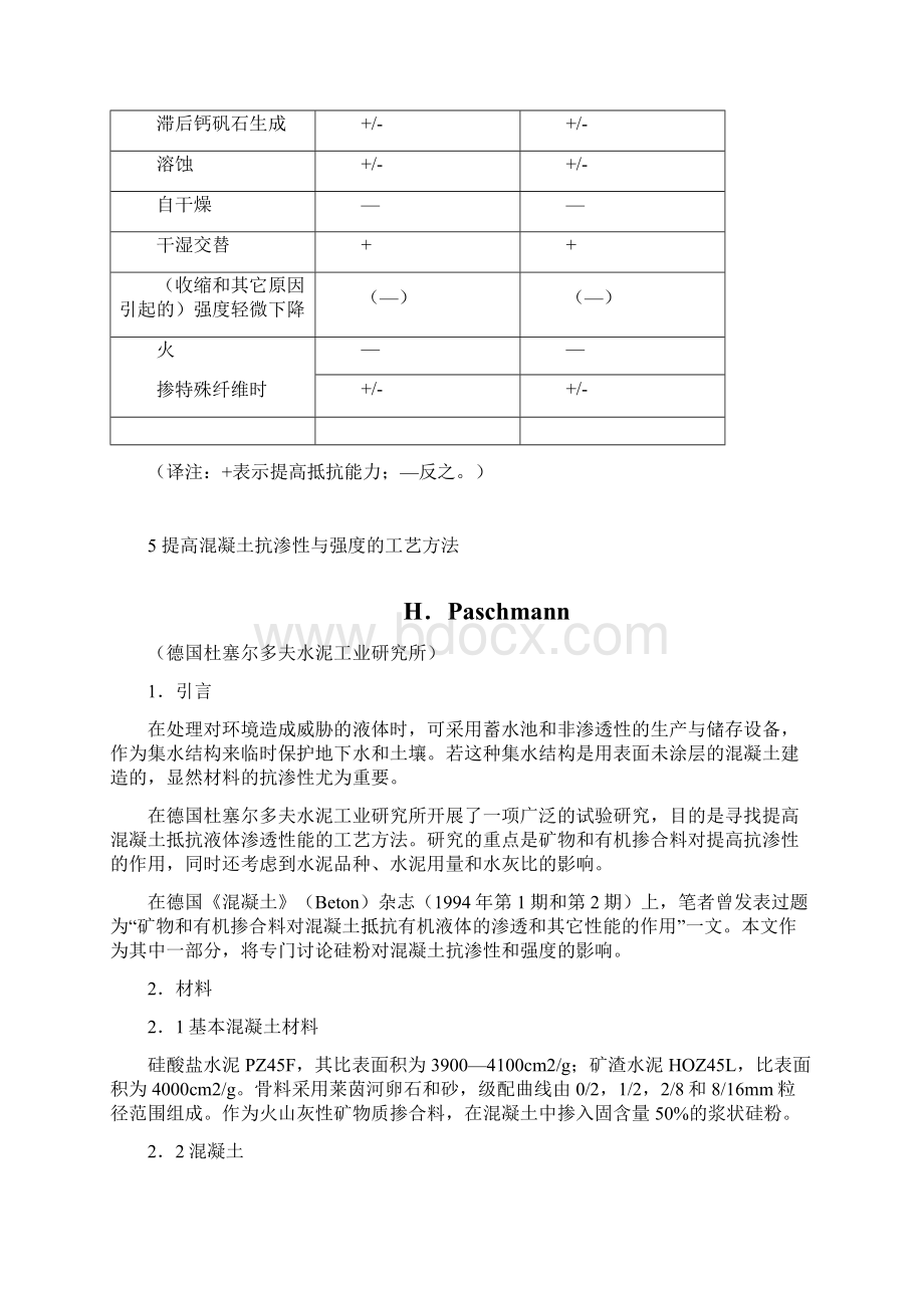 高强混凝土与普通混凝土耐久性的比较.docx_第2页