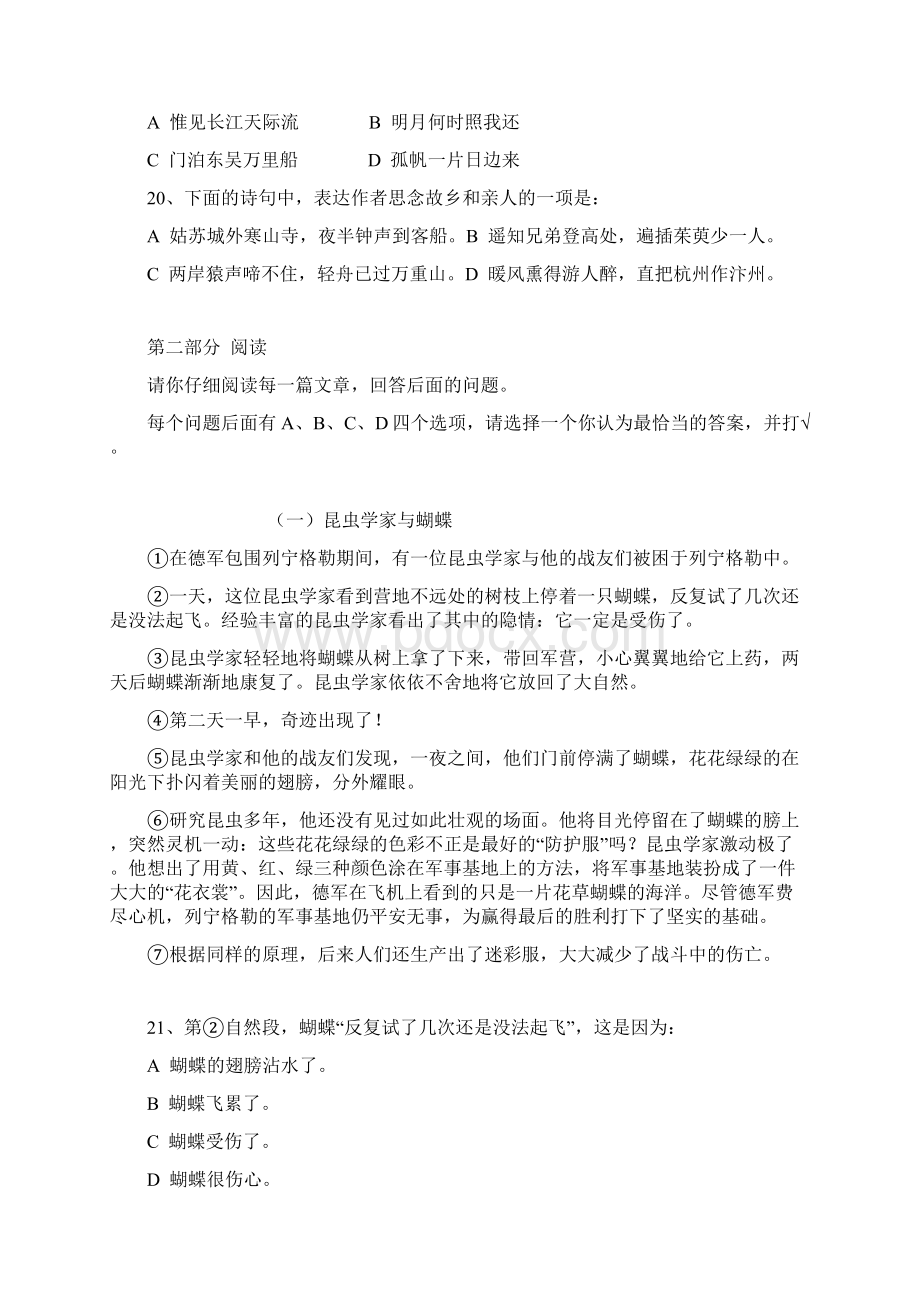 四年级语文期末测试练习卷Word格式.docx_第3页