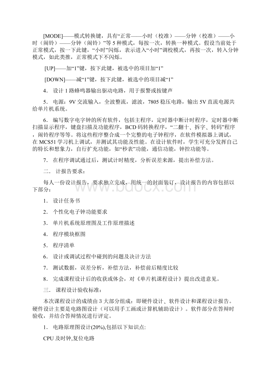 基于单片机的个性化电子钟Word格式.docx_第2页