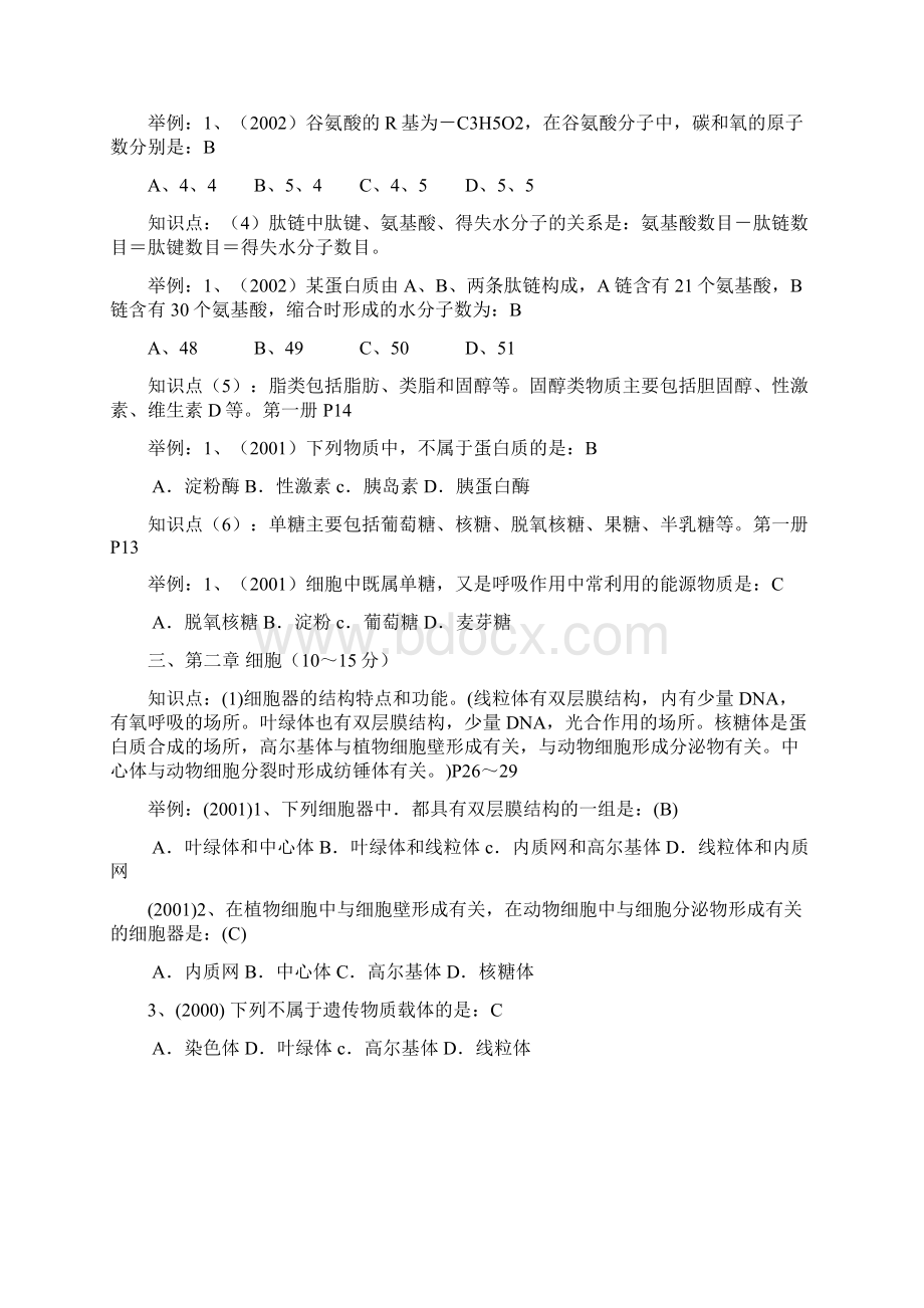 题目高中生物会考复习2文档格式.docx_第2页