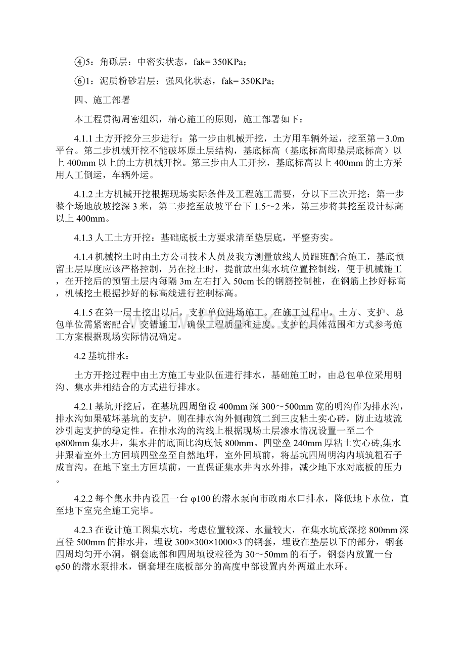 某某工程土方基坑施工方案Word格式.docx_第2页