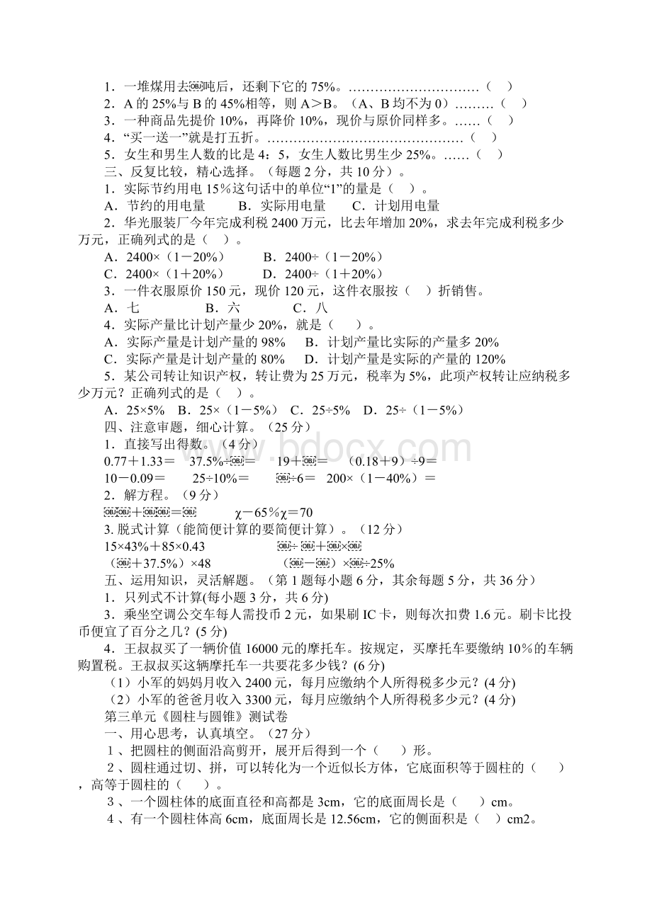 新人教版小学六年级下册数学单元检测试题全册.docx_第3页