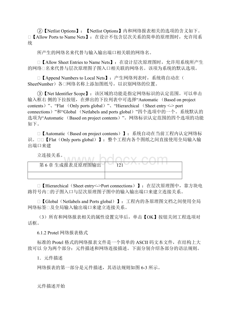 6 章 生成报表及原理图输出Word文档格式.docx_第2页