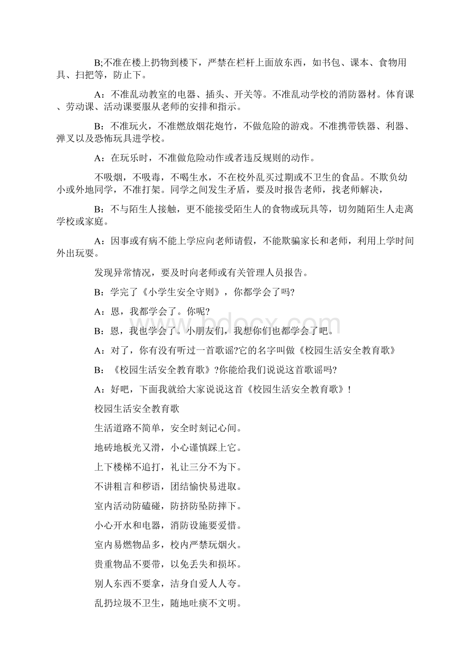 关于健康的广播稿Word文档下载推荐.docx_第2页