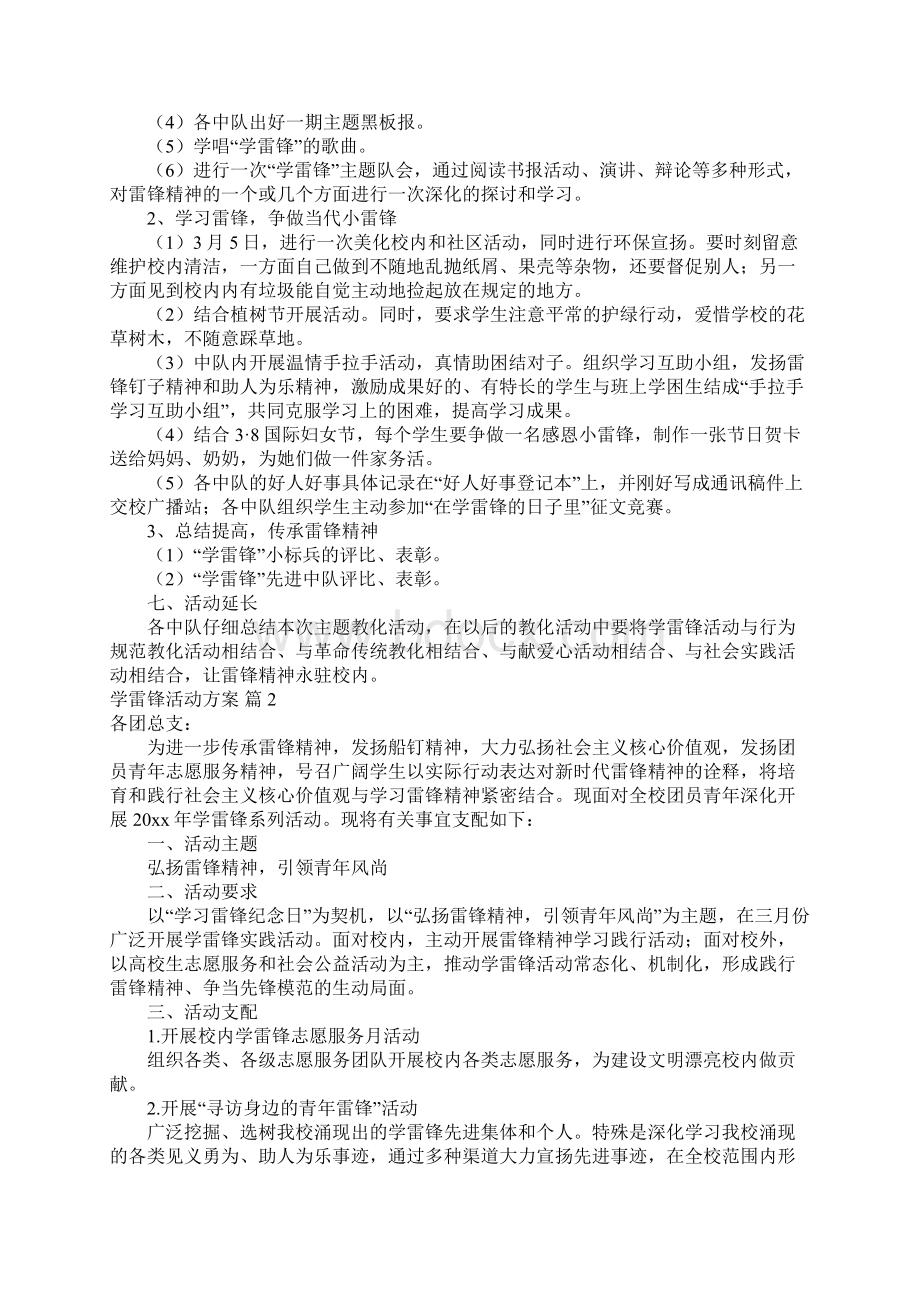 学雷锋活动方案汇总八篇.docx_第2页