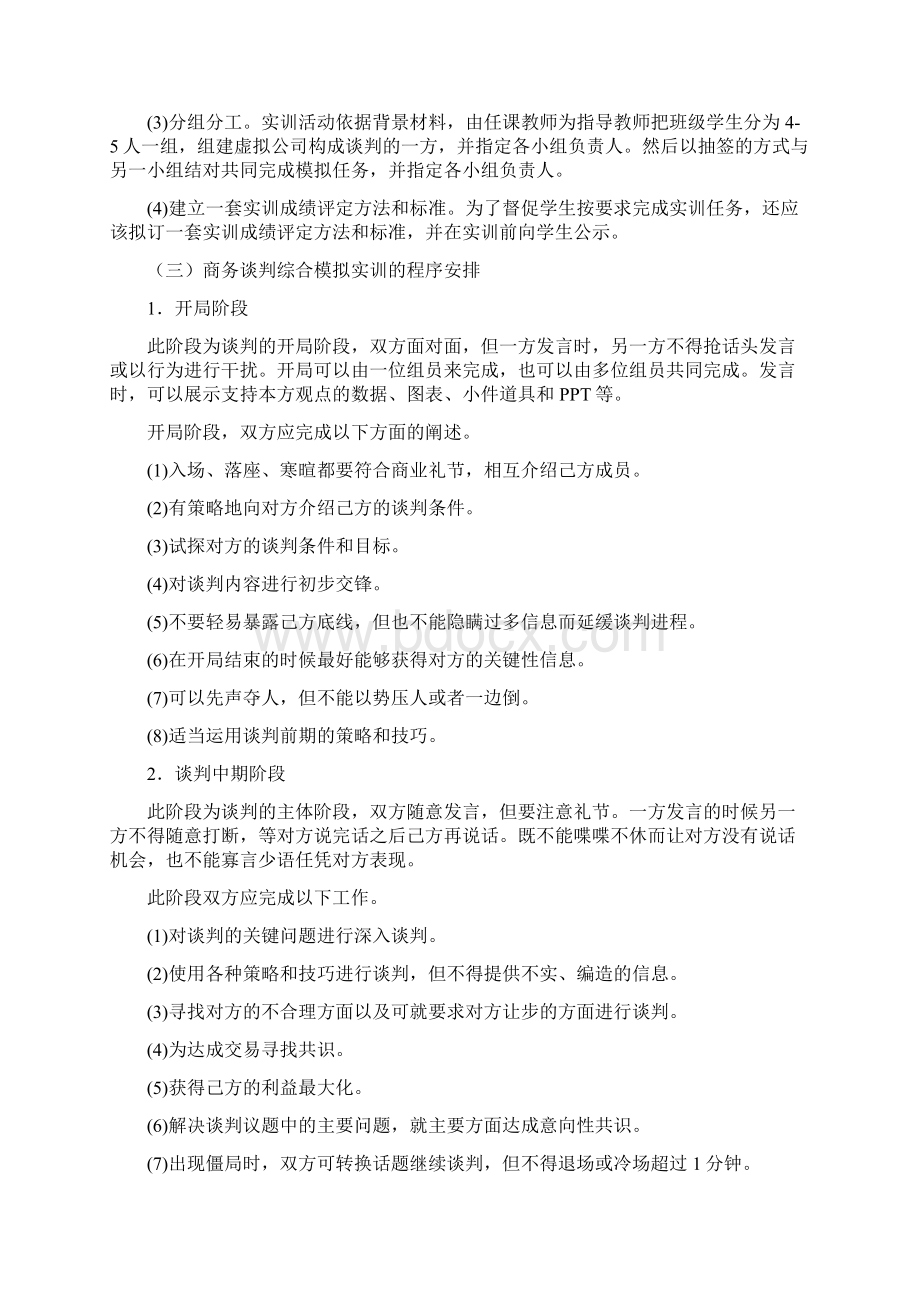 商务谈判指导书.docx_第2页