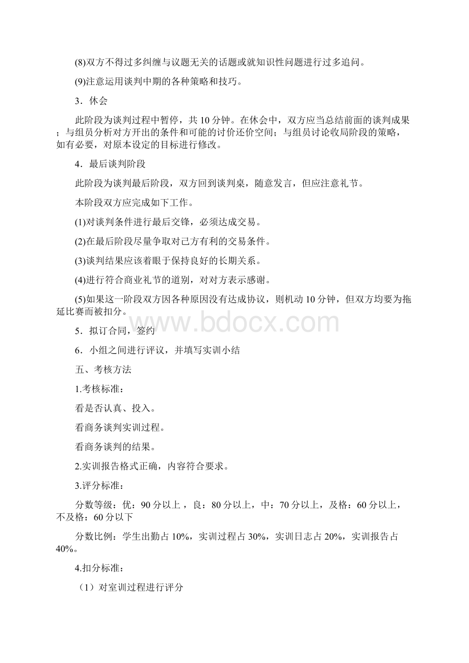 商务谈判指导书Word文档格式.docx_第3页