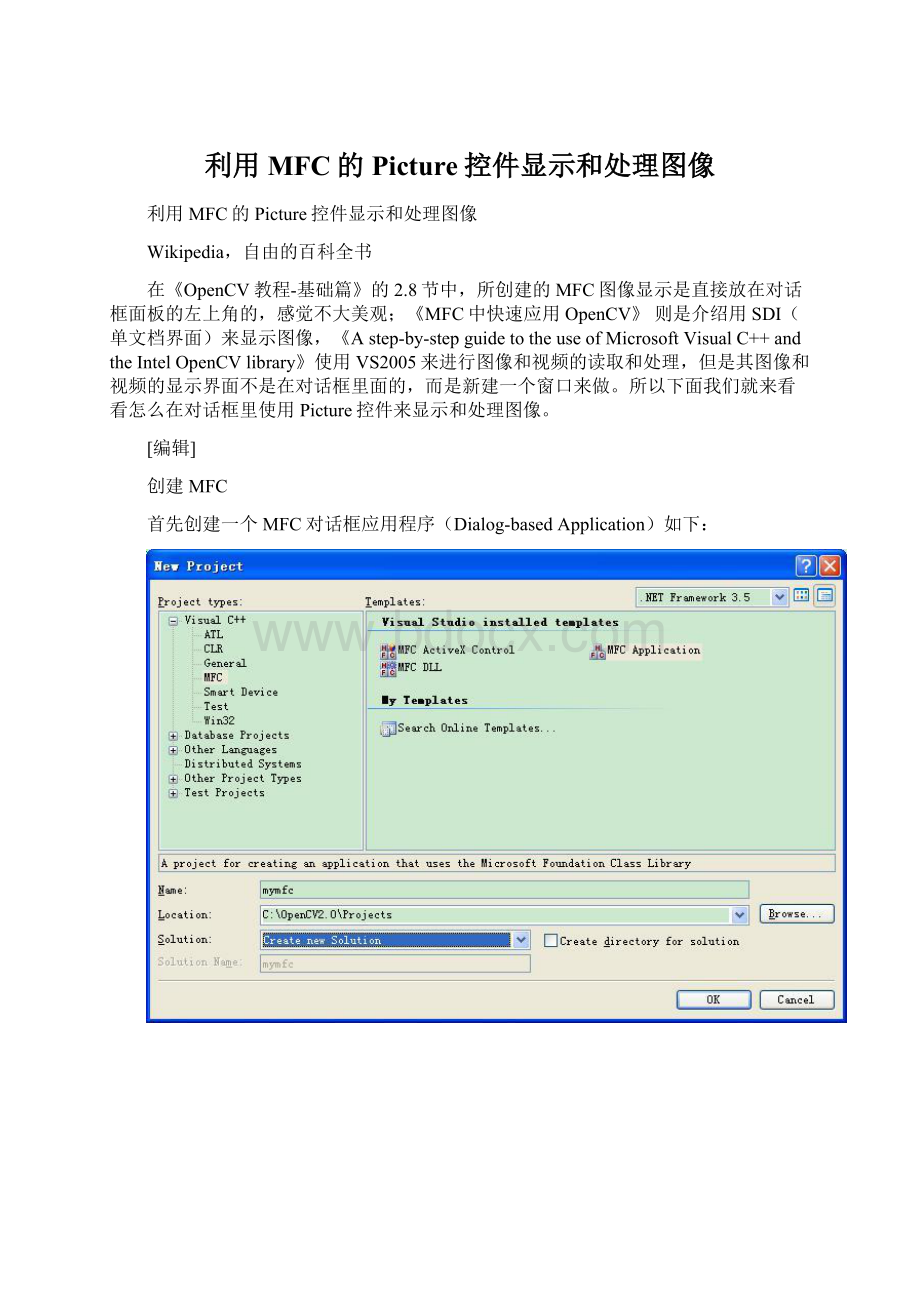 利用MFC的Picture控件显示和处理图像.docx_第1页