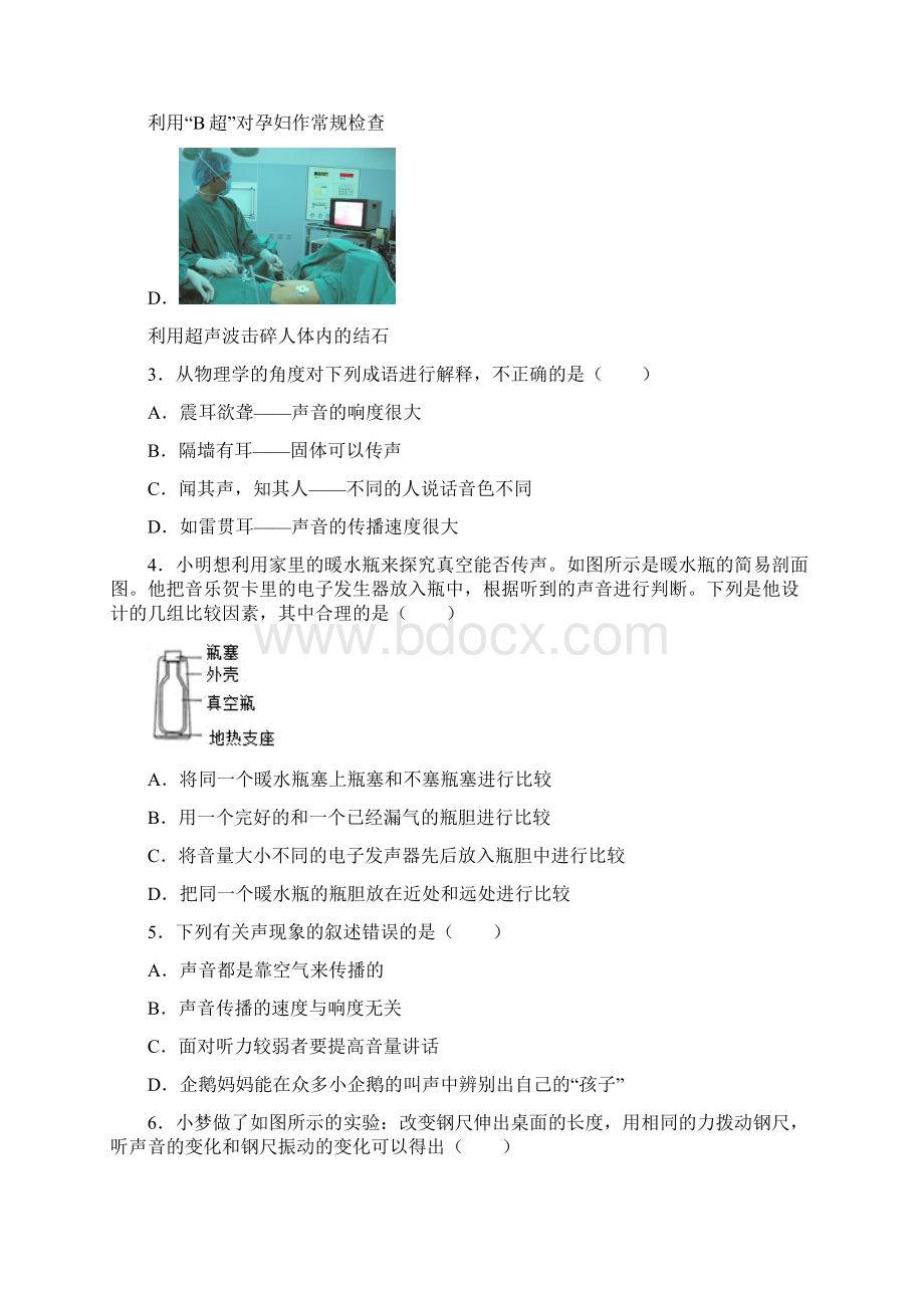 好题初中物理八年级上册第二章《声现象》测试含答案解析1.docx_第2页