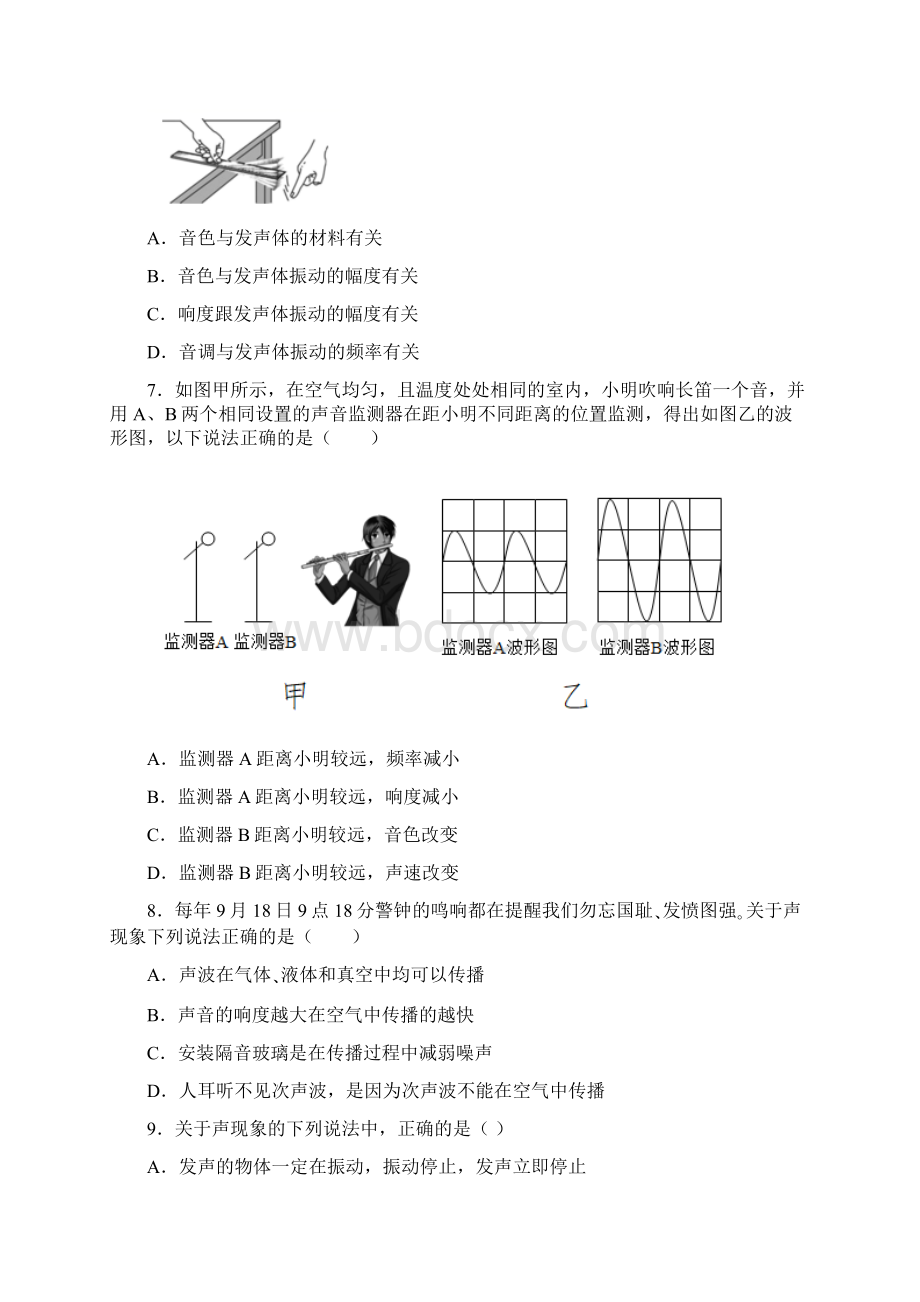 好题初中物理八年级上册第二章《声现象》测试含答案解析1.docx_第3页