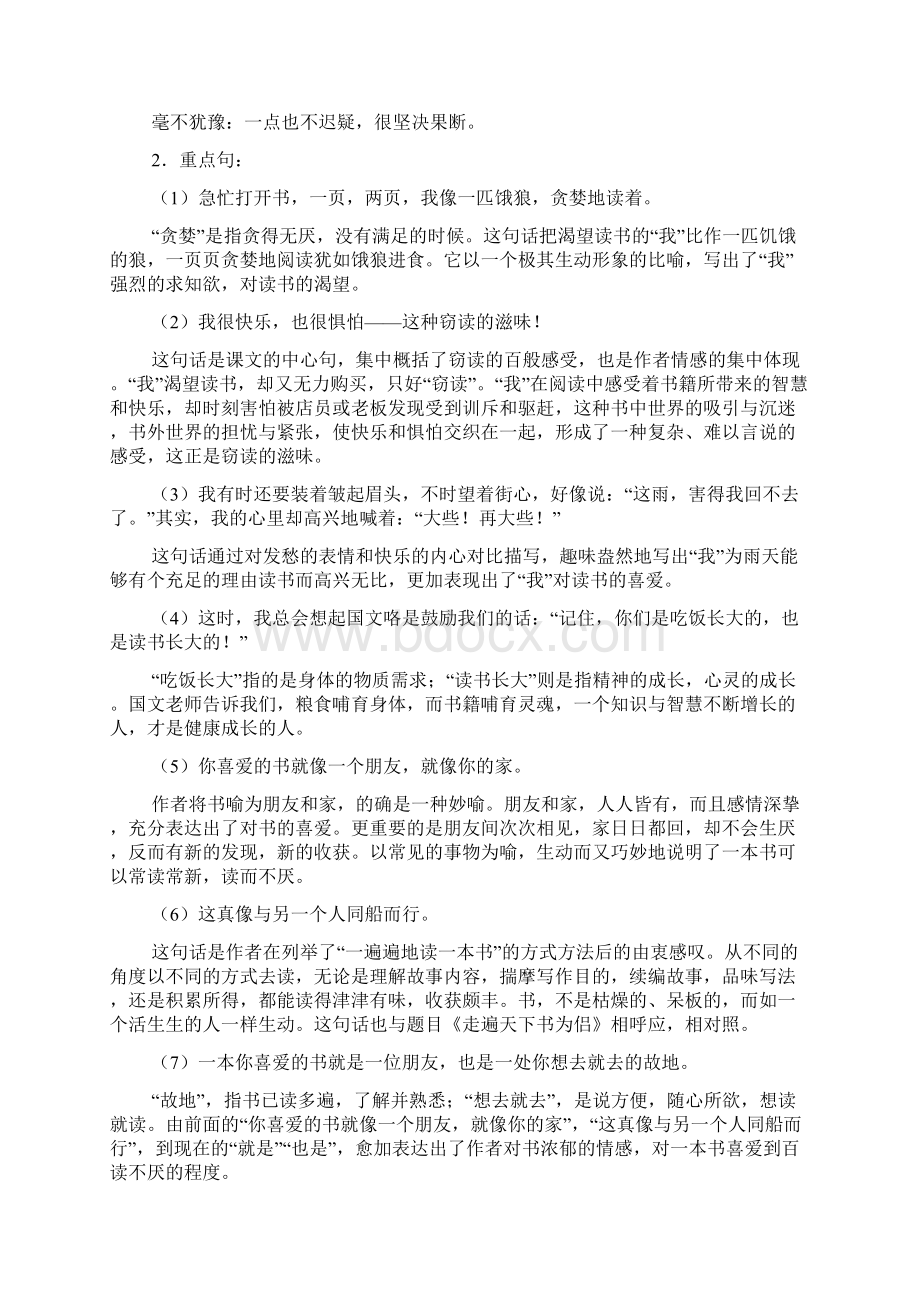 人教版五年级上册语文单元复习资料.docx_第2页