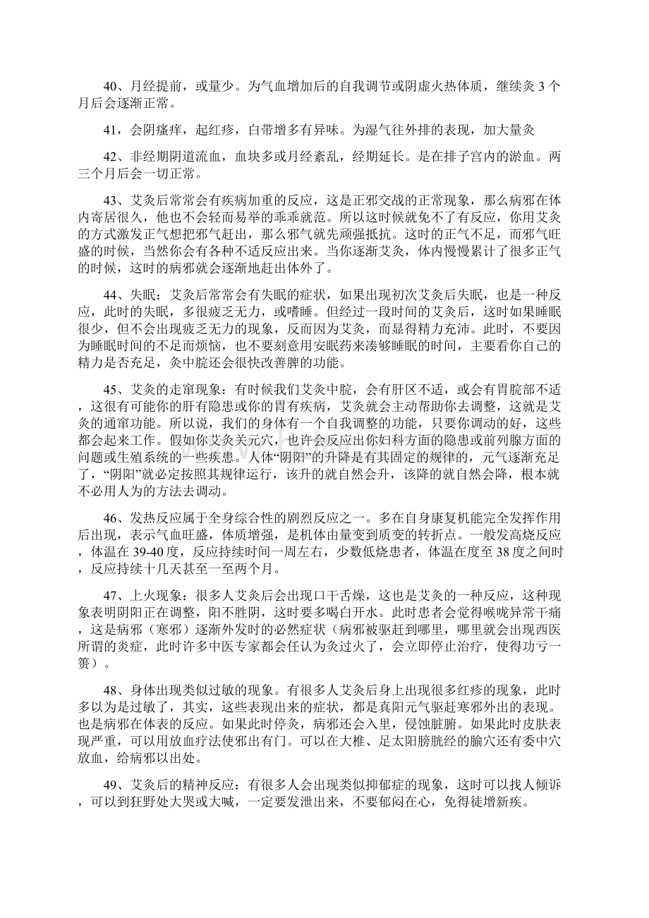 艾灸排病反应.docx_第3页