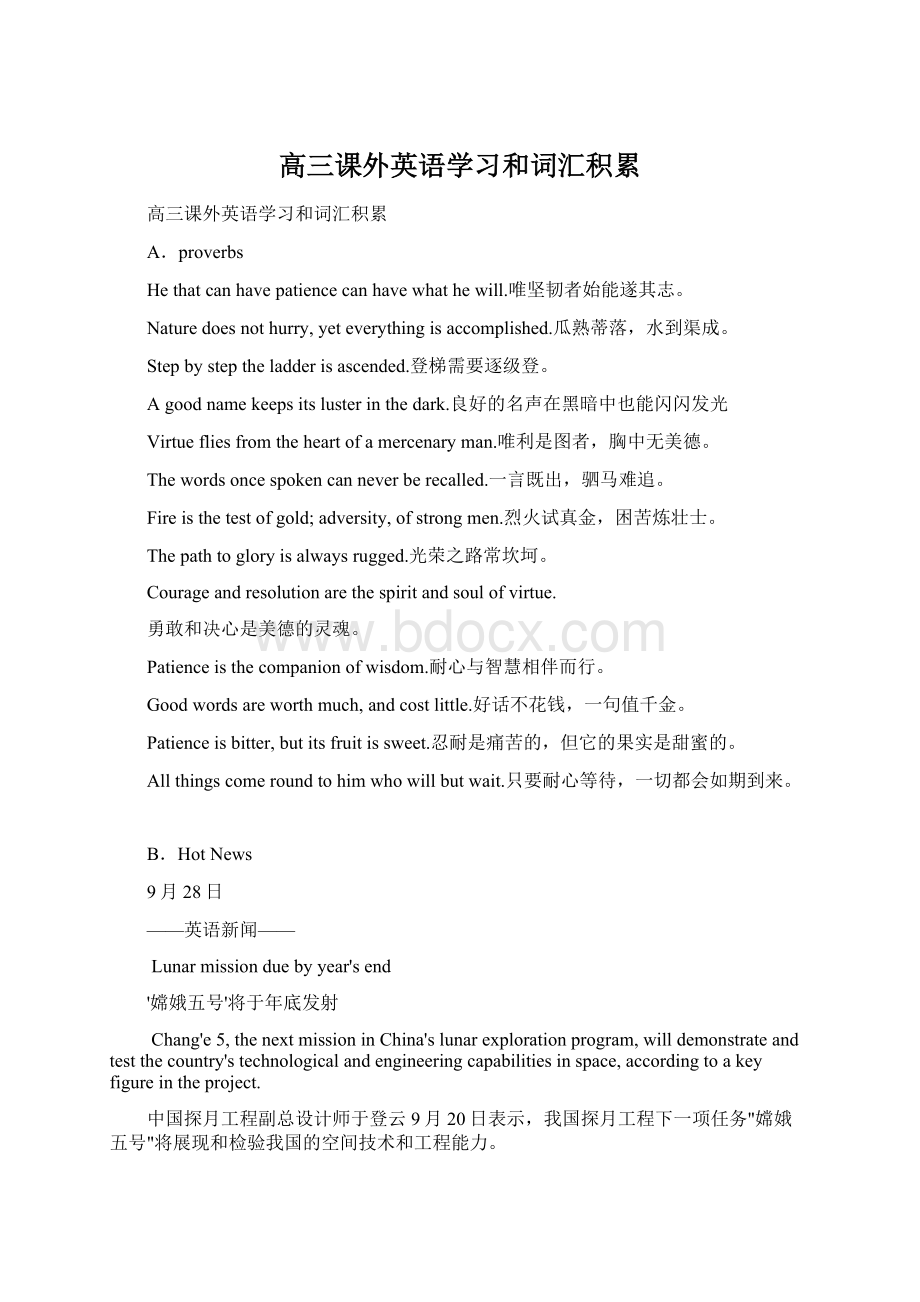 高三课外英语学习和词汇积累文档格式.docx