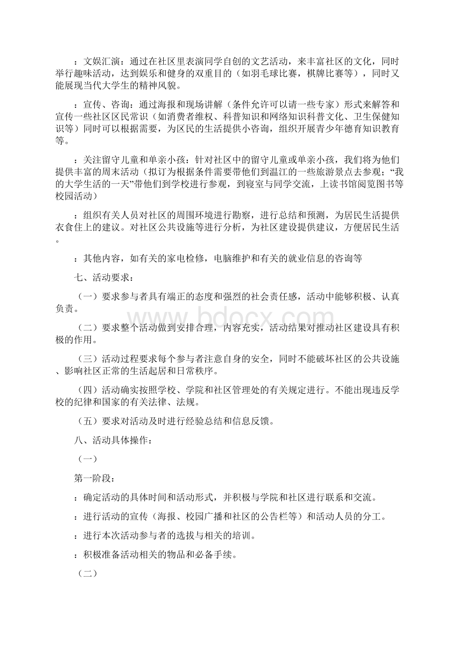 社区活动策划方案三篇.docx_第2页