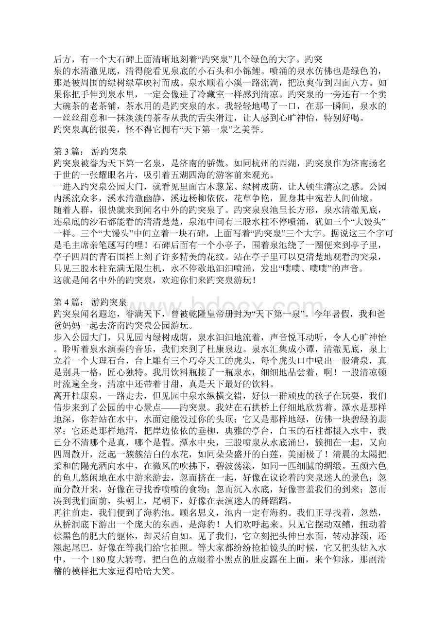 游趵突泉作文Word文件下载.docx_第2页