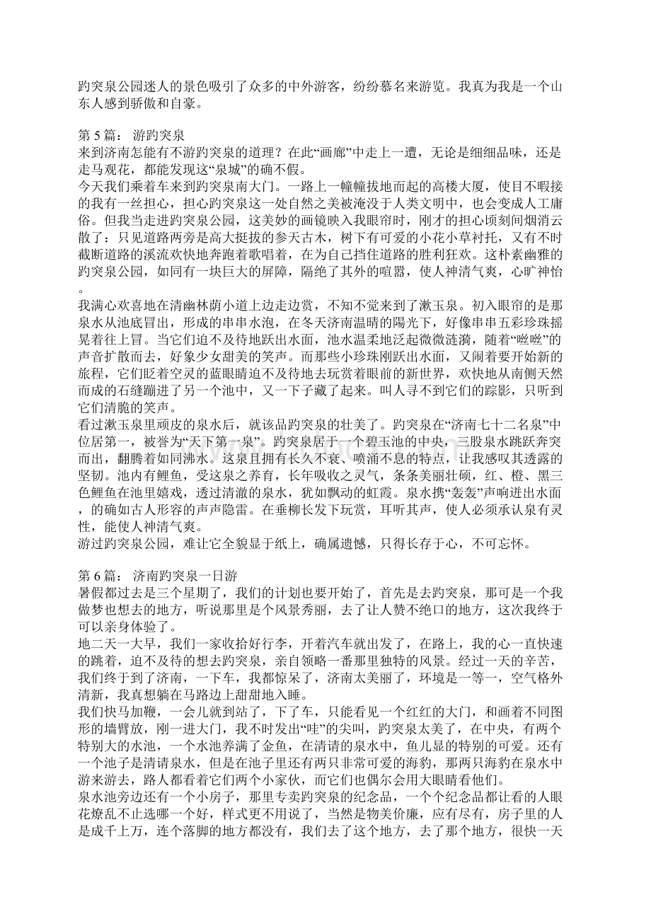 游趵突泉作文Word文件下载.docx_第3页