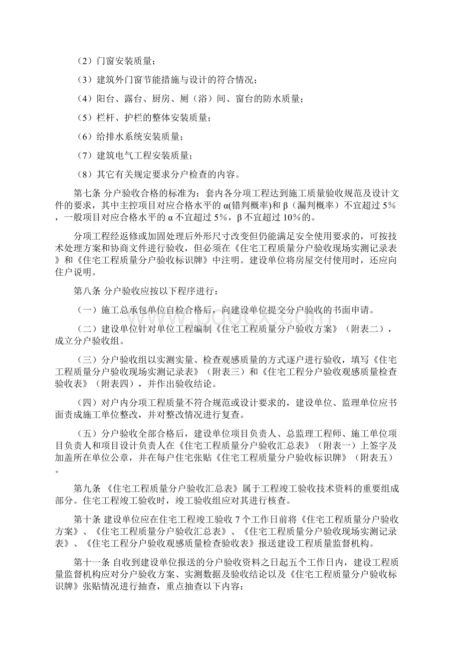 分户验收管理办法.docx_第2页