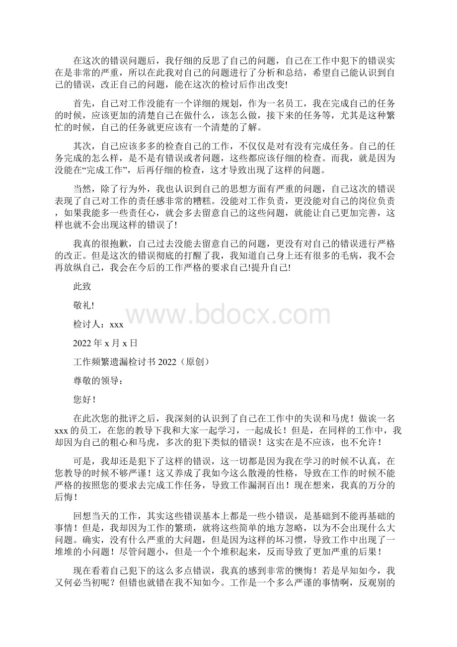 工作有纰漏检讨书精品Word文档格式.docx_第3页