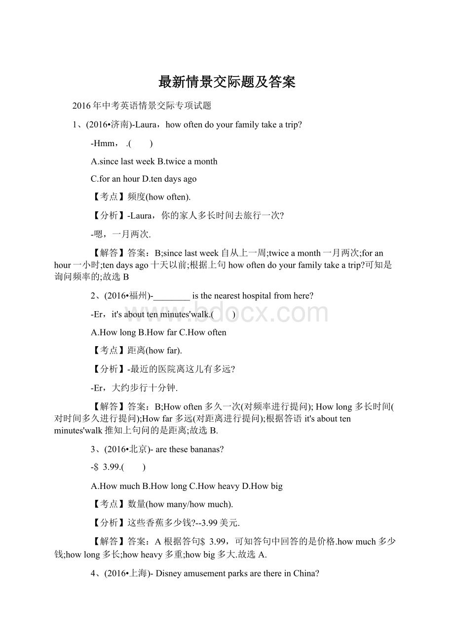 最新情景交际题及答案Word文档下载推荐.docx_第1页