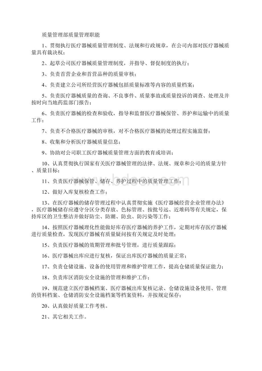 整理医疗器械经营企业质量管理制度docWord文档下载推荐.docx_第3页