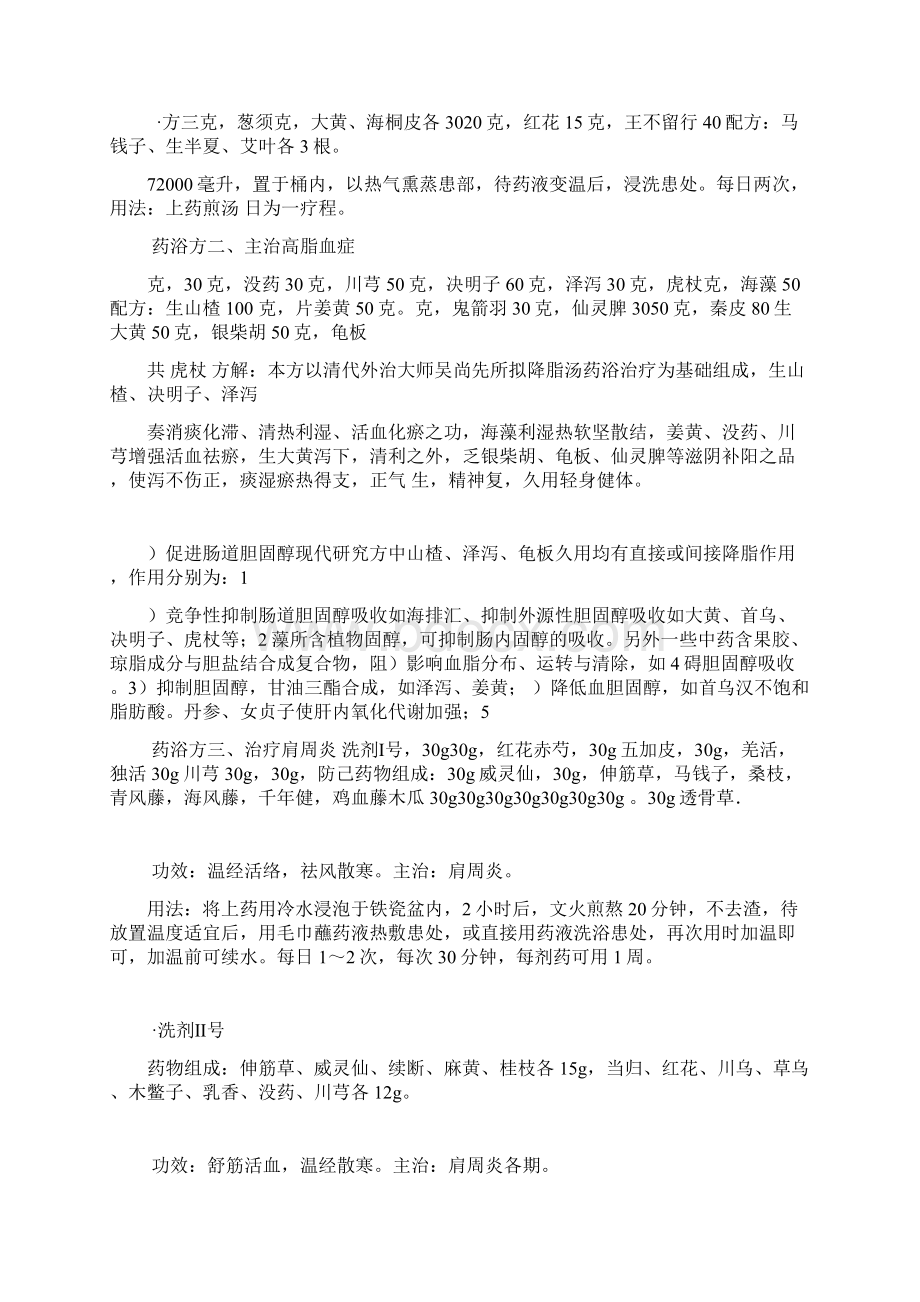 药浴配方Word文档格式.docx_第3页