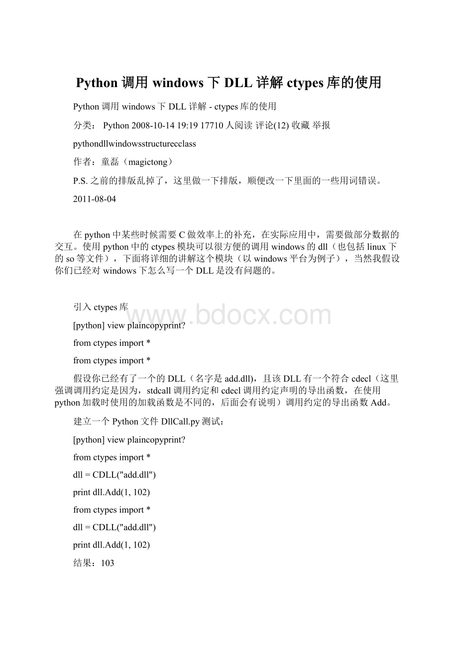 Python调用windows下DLL详解ctypes库的使用Word文件下载.docx