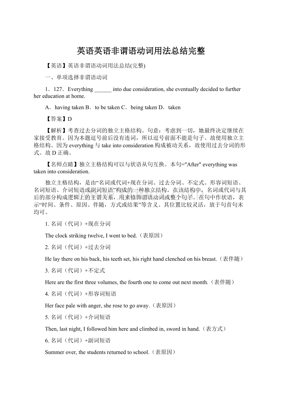 英语英语非谓语动词用法总结完整Word格式.docx_第1页