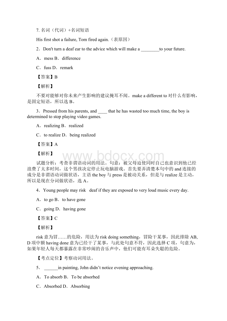 英语英语非谓语动词用法总结完整Word格式.docx_第2页