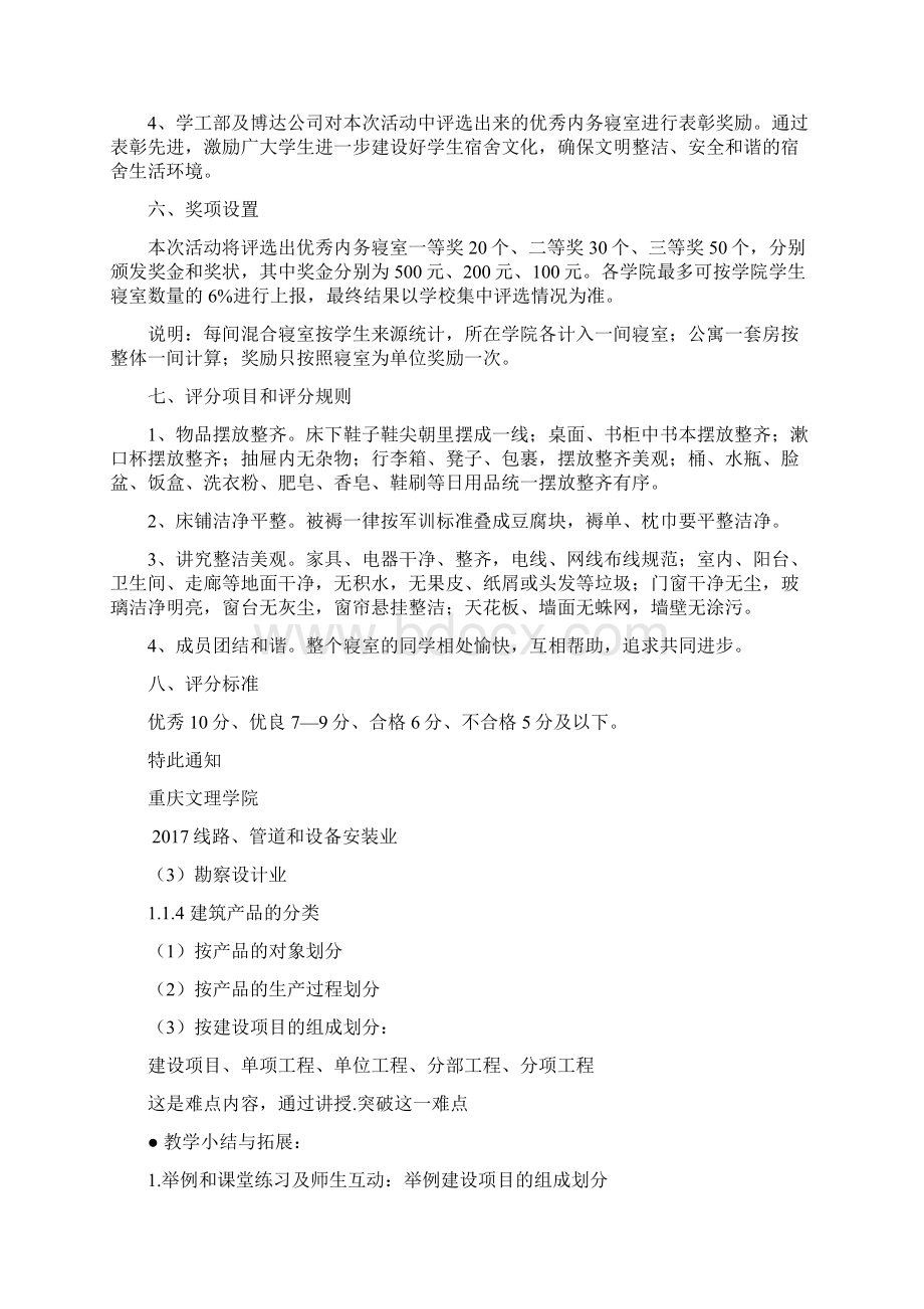 学生宿舍文化建设活动.docx_第2页