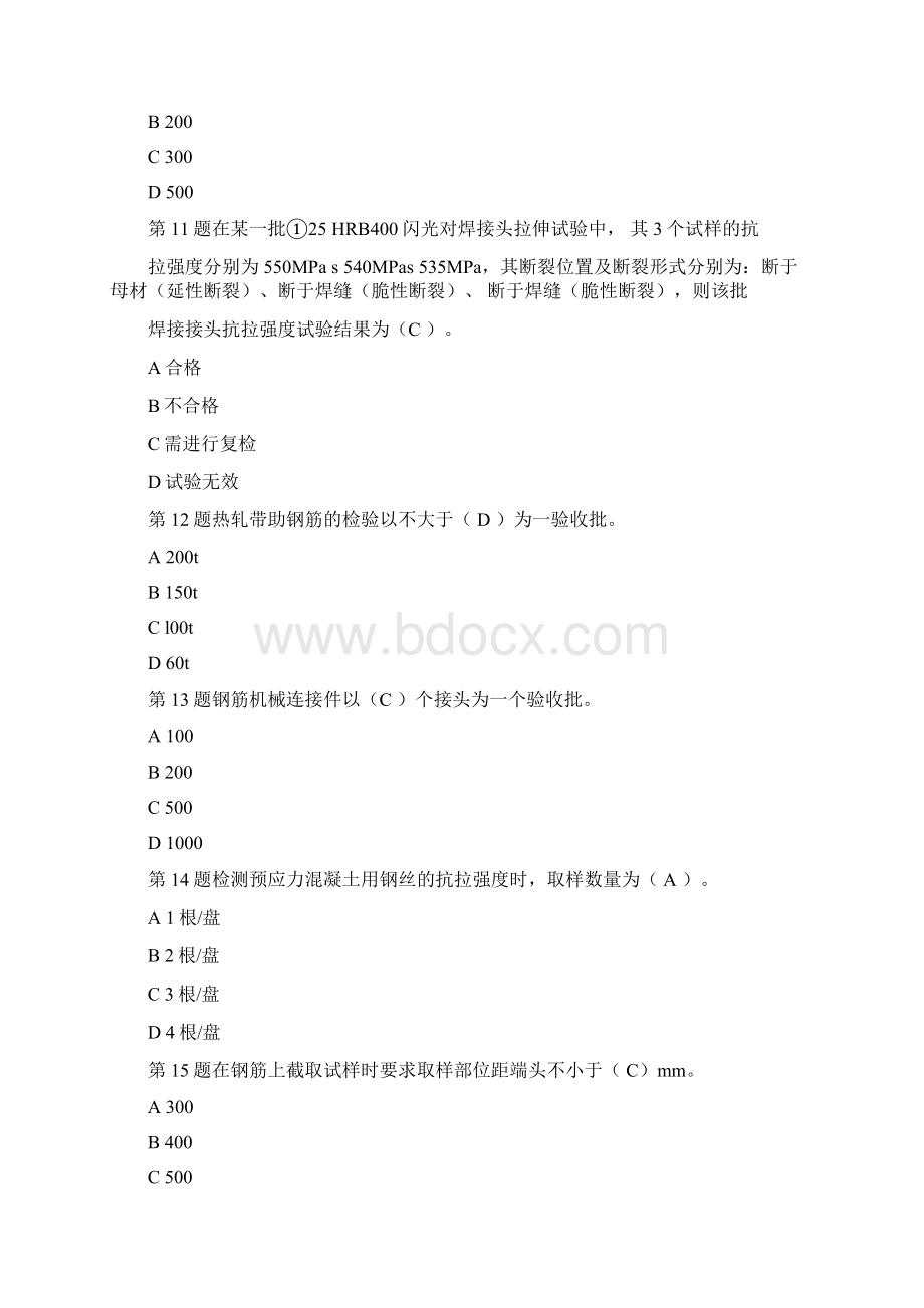 公路检测工程师水运材料试题及解答卷一.docx_第3页