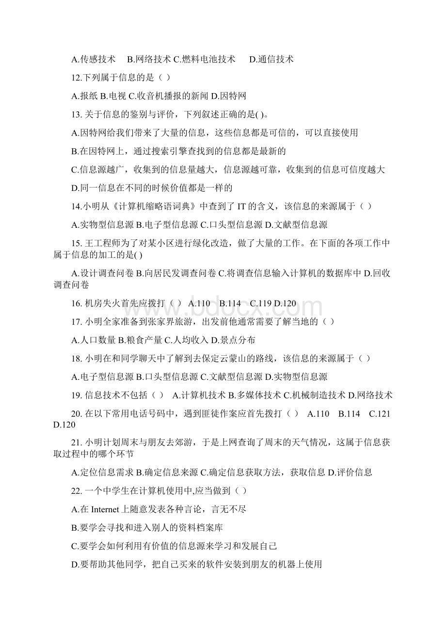 河北学业水平考试信息技术题库及答案.docx_第2页