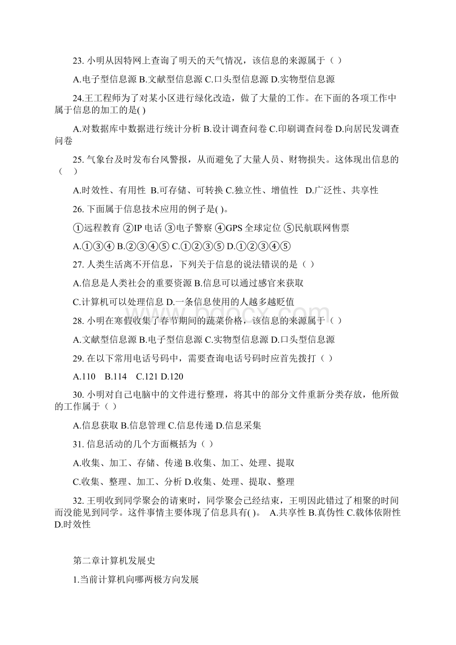 河北学业水平考试信息技术题库及答案.docx_第3页