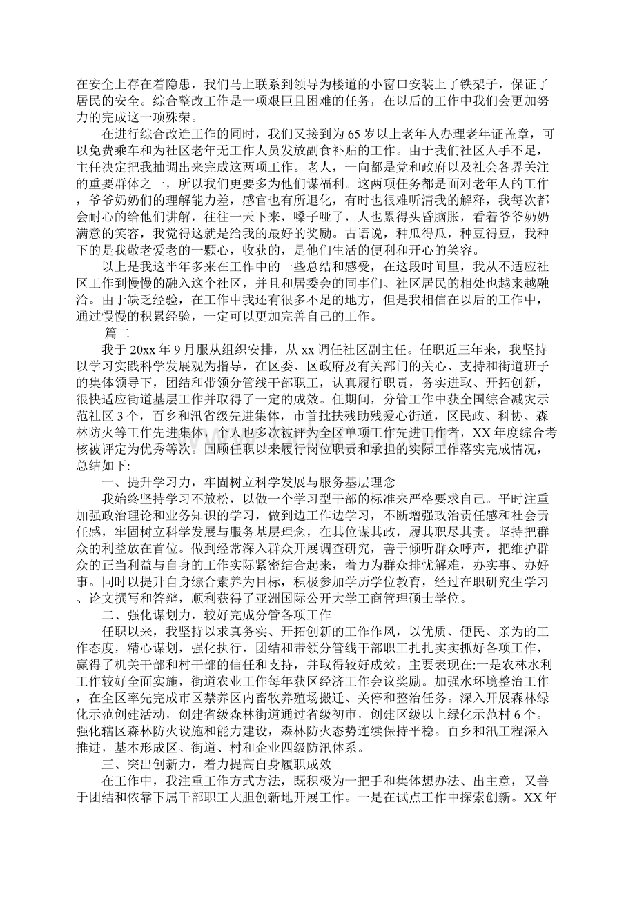 社区主任工作心得体会.docx_第3页