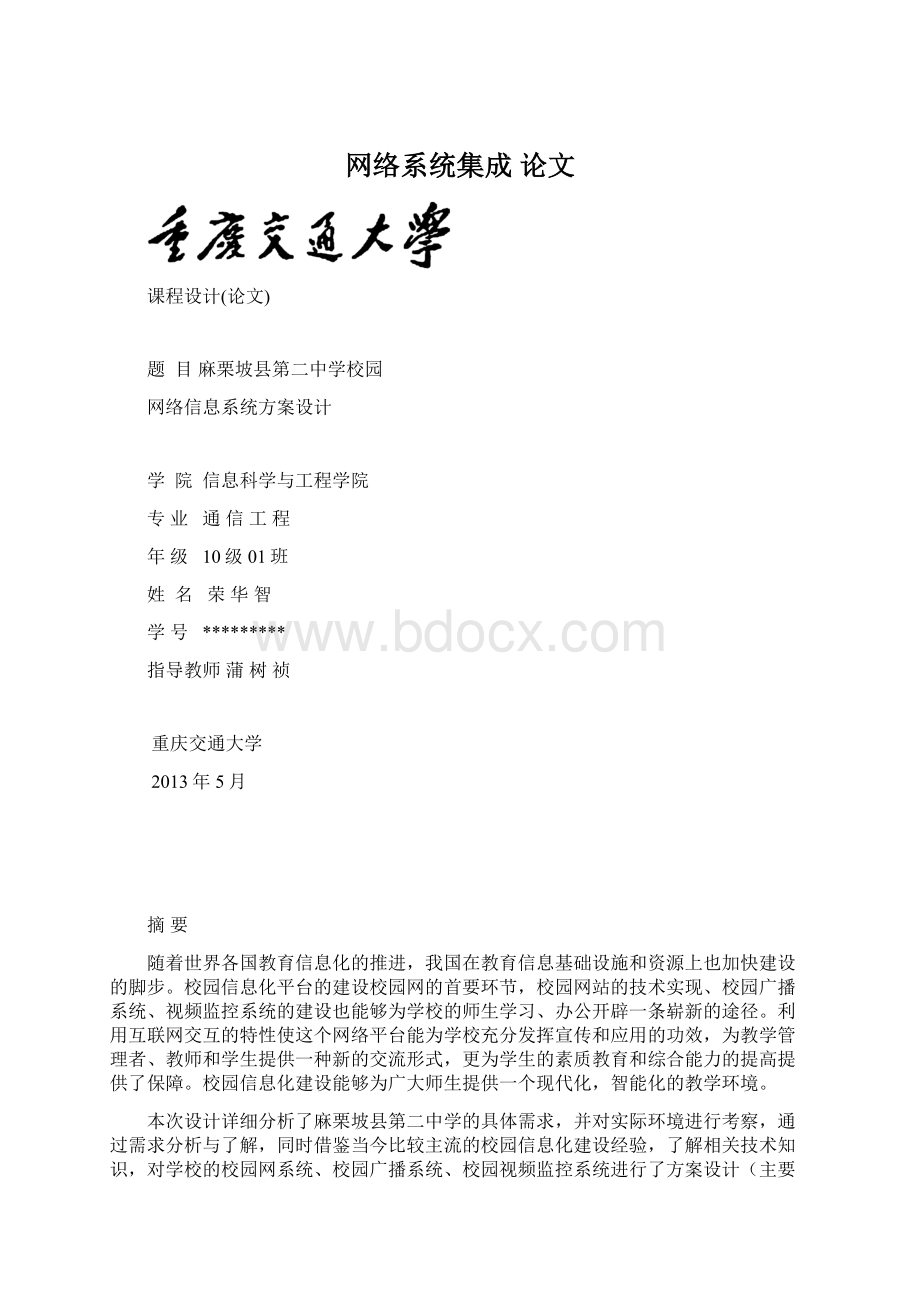 网络系统集成 论文.docx