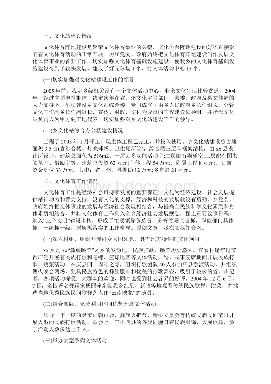 乡镇文化体育工作汇报Word文件下载.docx_第3页