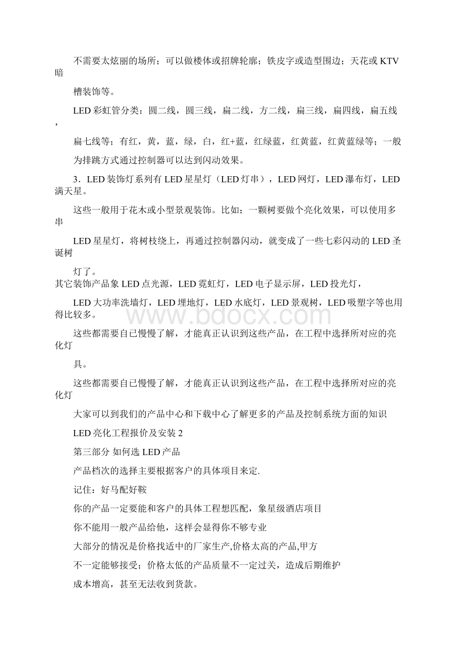 LED亮化工程报价及安装1.docx_第2页