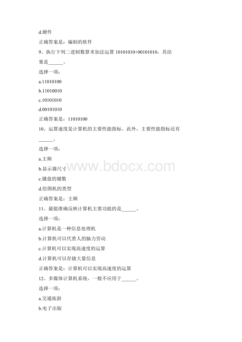 上海交通大学专升本计算机应用基础一.docx_第3页