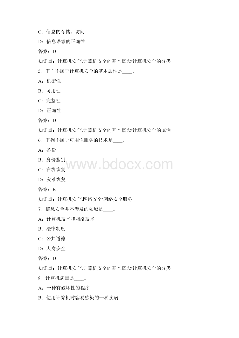 计算机统考复习资料 计算机安全.docx_第2页