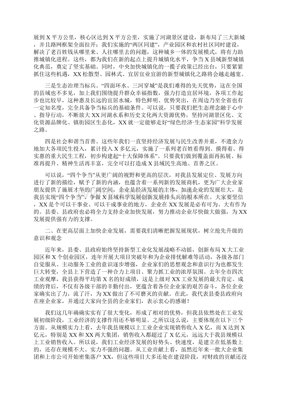 在全县企业家新春座谈会上的讲话稿.docx_第2页